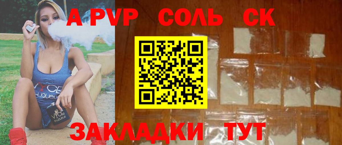 A PVP Соль Кубинка