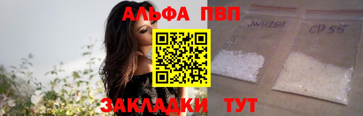 A-PVP  APVP кристаллы  A-PVP мука  A PVP СК  Вход с VPN  Кубинка 
