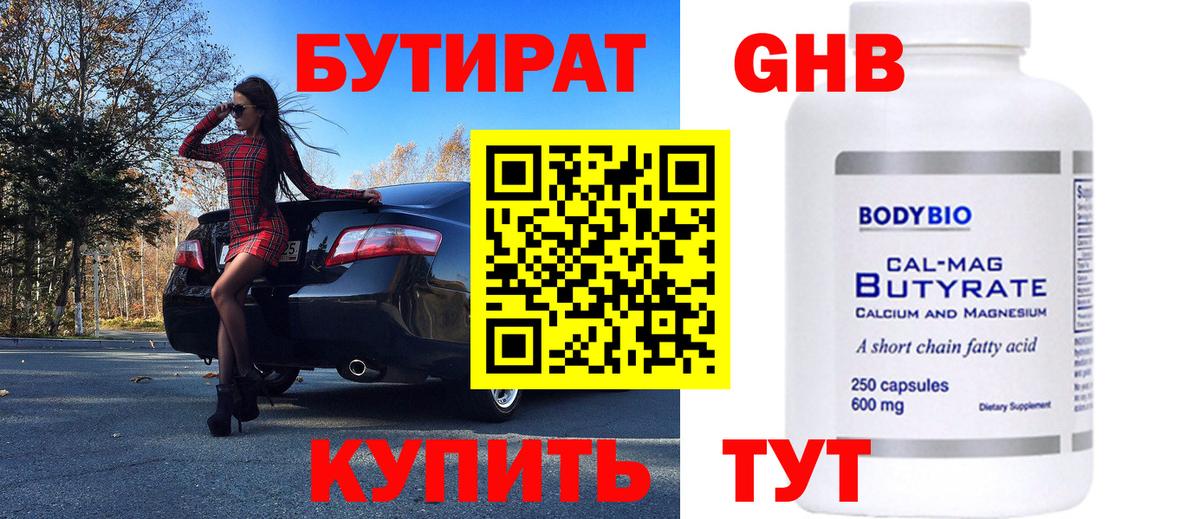 Бутират BDO  Вход с VPN  Кубинка 
