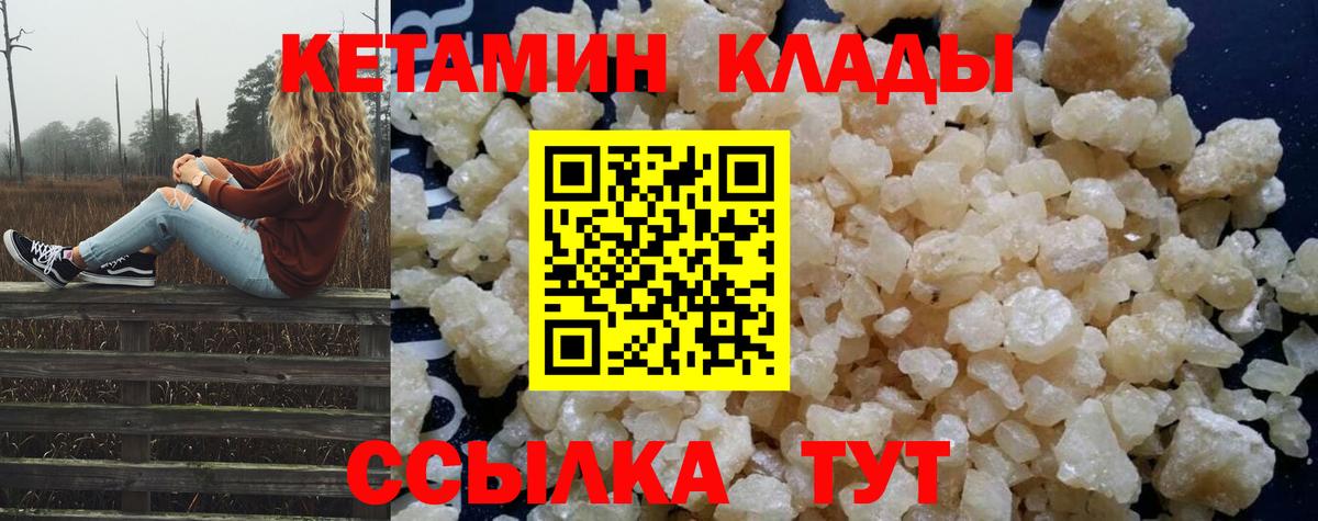 Кетамин ketamine  Вход с VPN  Кубинка 