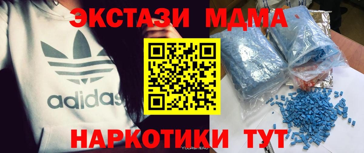 МДМА кристаллы  Вход с VPN  MDMA  Кубинка  МДМА VHQ 