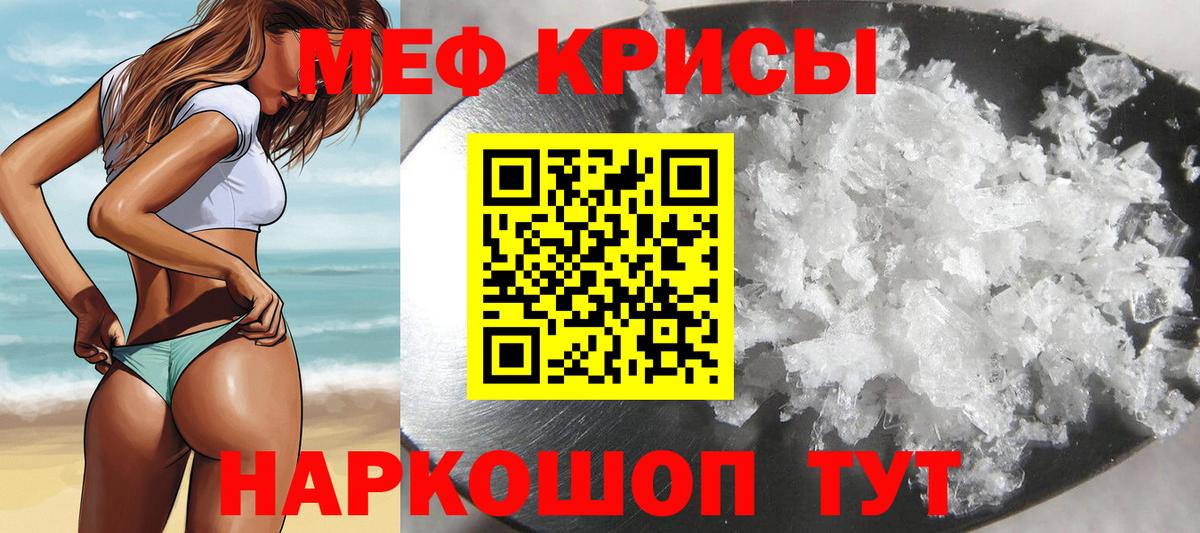 МЯУ-МЯУ кристаллы  МЯУ-МЯУ  Кубинка  Вход с VPN  Меф мука 