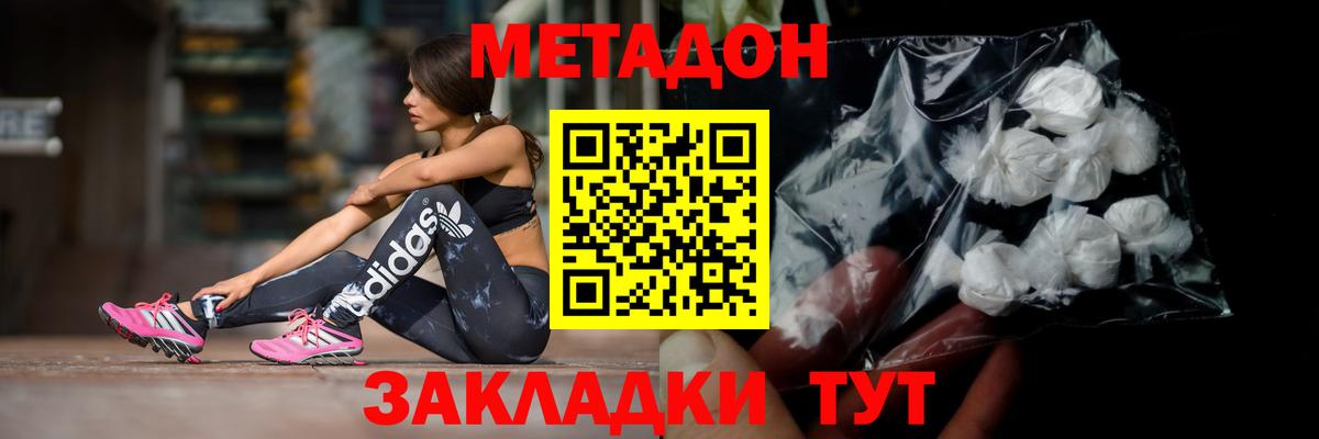 МЕТАДОН methadone Кубинка